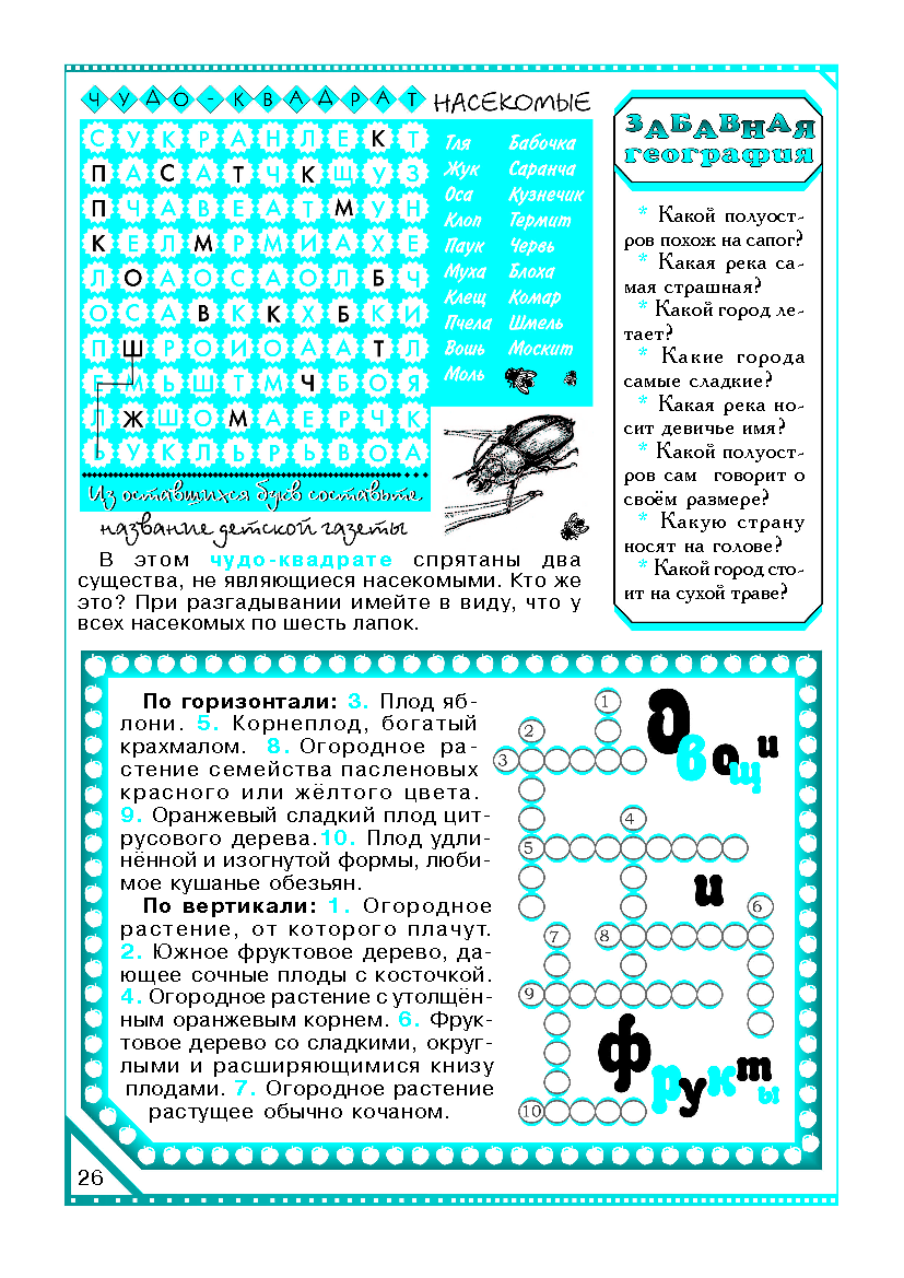Кроссворд на тему насекомые 8 класс