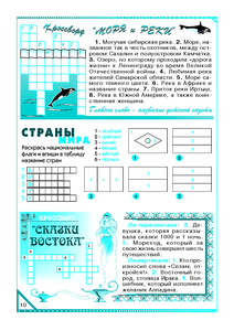 Кроссворд "Моря и реки". Кроссворд "Страны мира". Кроссворд "Сказки востока".