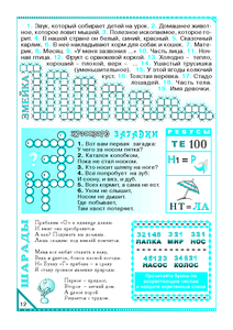 Кроссворд "Змейка". Кроссворд "Загадки". Шарады. Ребусы