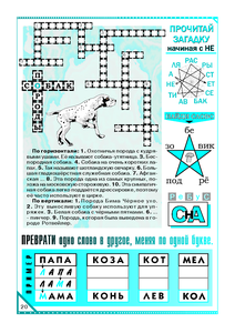 Кроссворд "Породы собак". 