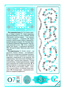 Кроссворд "Загадки". Ребусы.