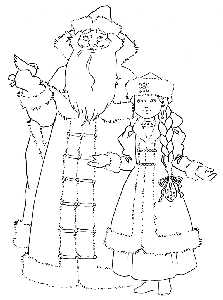 Раскраска "Дедушка Мороз и Снегурочка"
