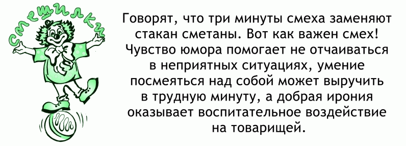 Смешилки