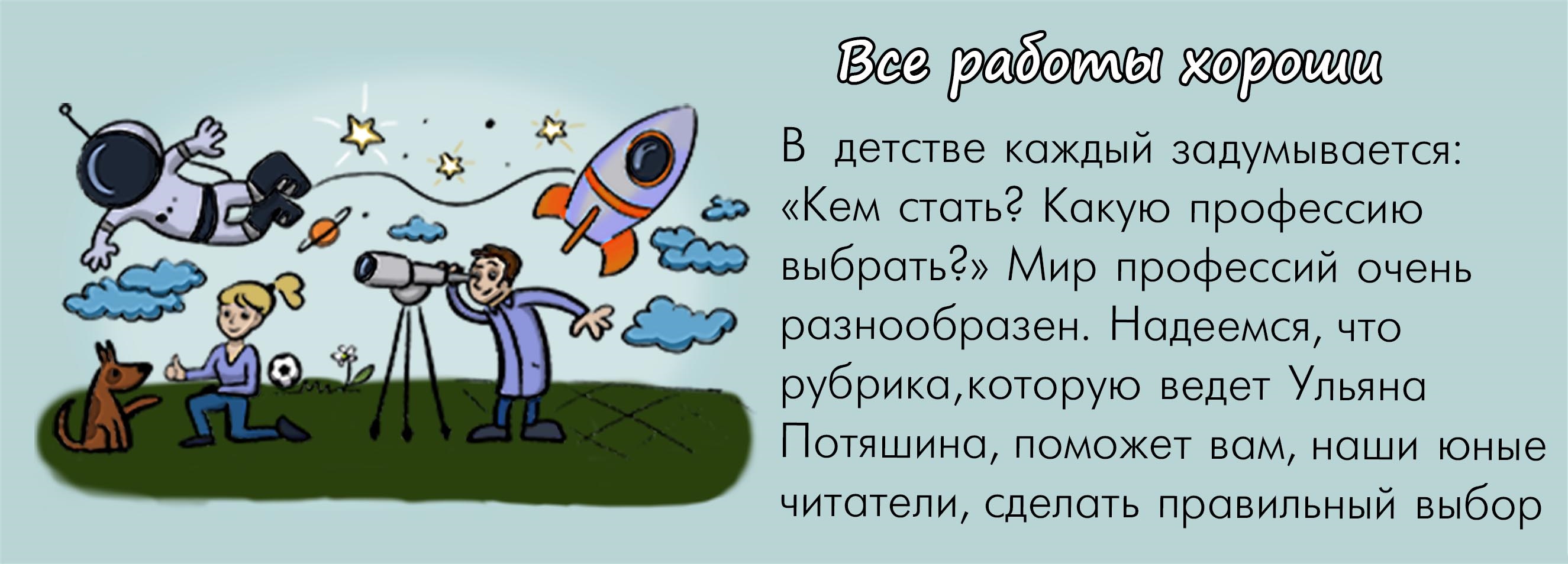 Все работы хороши